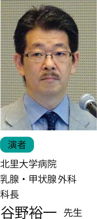 演者:谷野先生