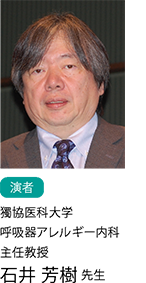 石井 芳樹 先生