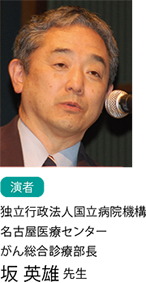 坂 英雄 先生